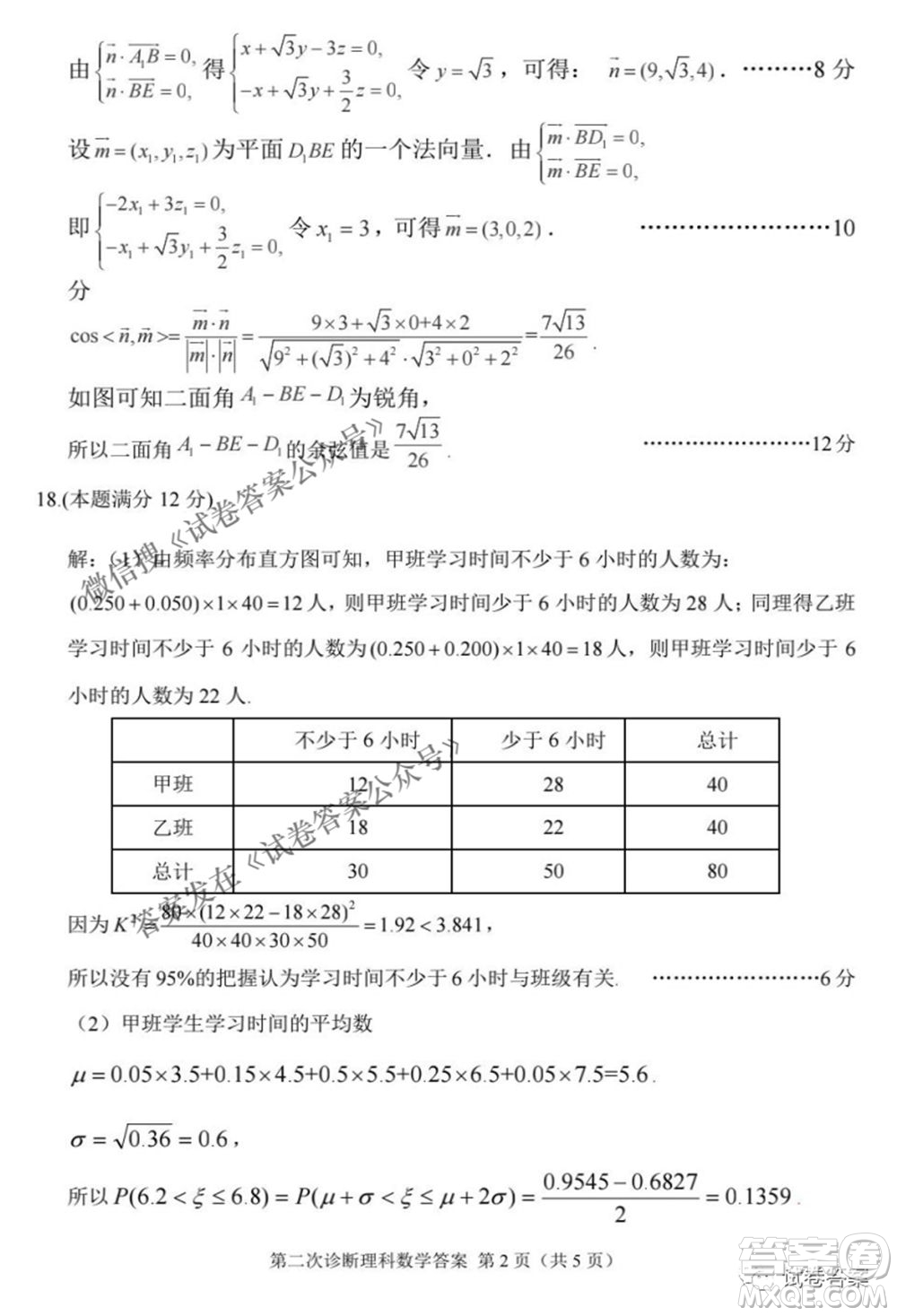 2021年甘肅省第二次高考診斷考試?yán)砜茢?shù)學(xué)試題及答案