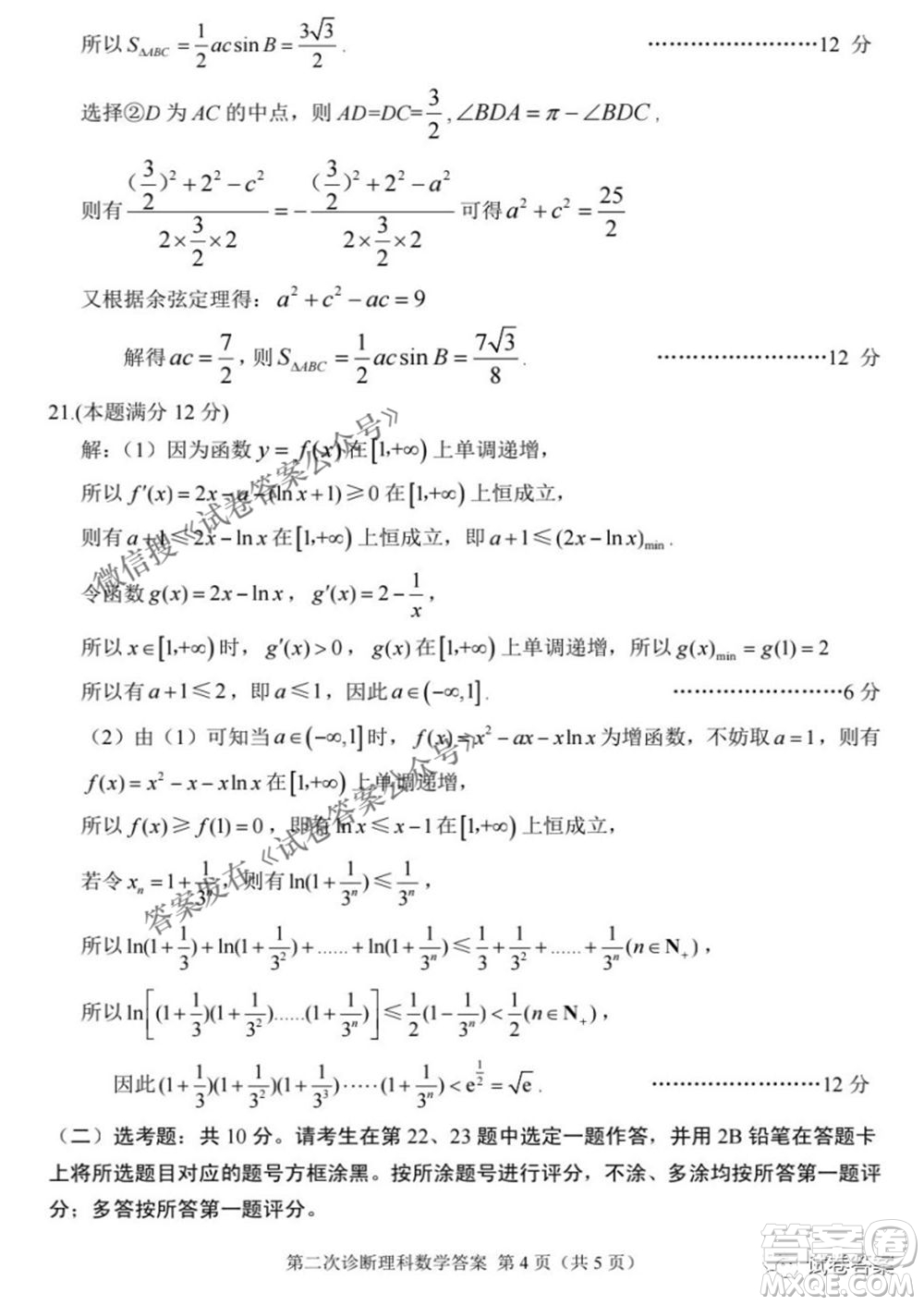 2021年甘肅省第二次高考診斷考試?yán)砜茢?shù)學(xué)試題及答案