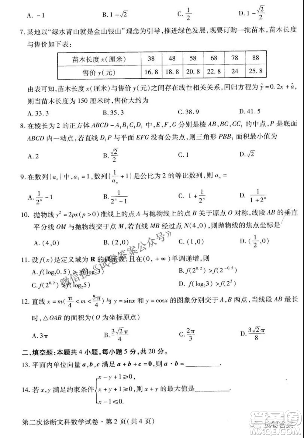 2021年甘肅省第二次高考診斷考試文科數(shù)學(xué)試題及答案