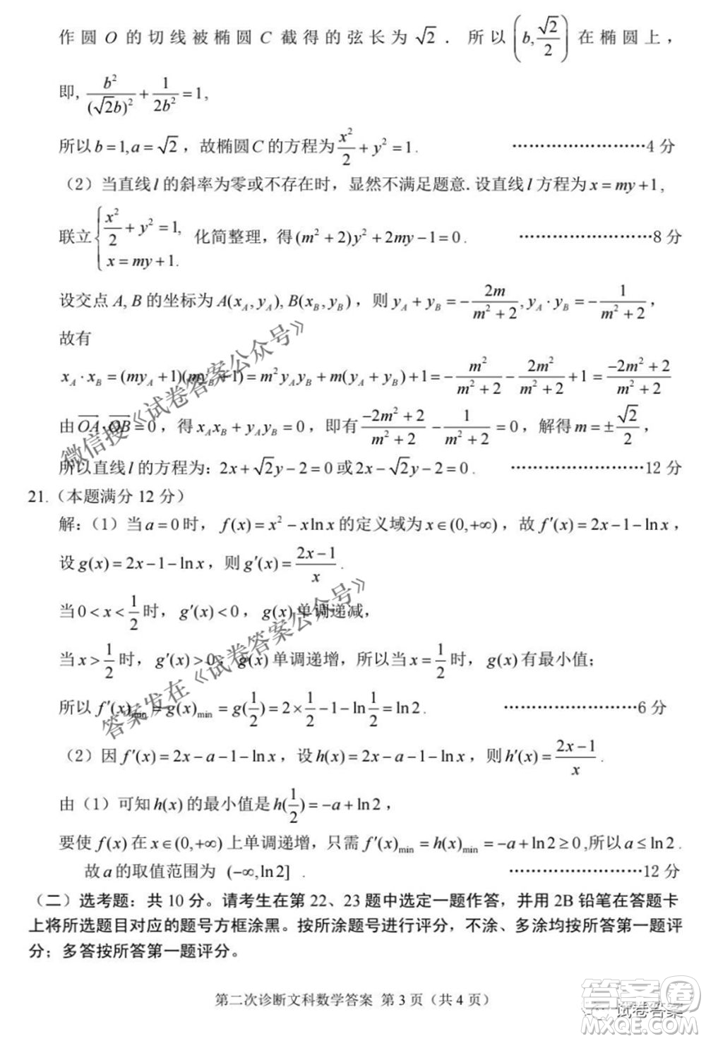 2021年甘肅省第二次高考診斷考試文科數(shù)學(xué)試題及答案