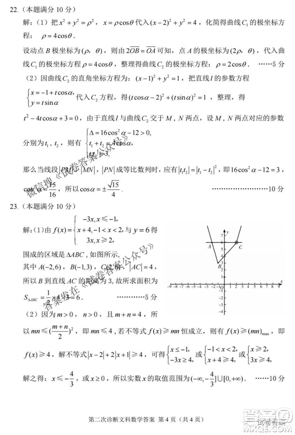 2021年甘肅省第二次高考診斷考試文科數(shù)學(xué)試題及答案