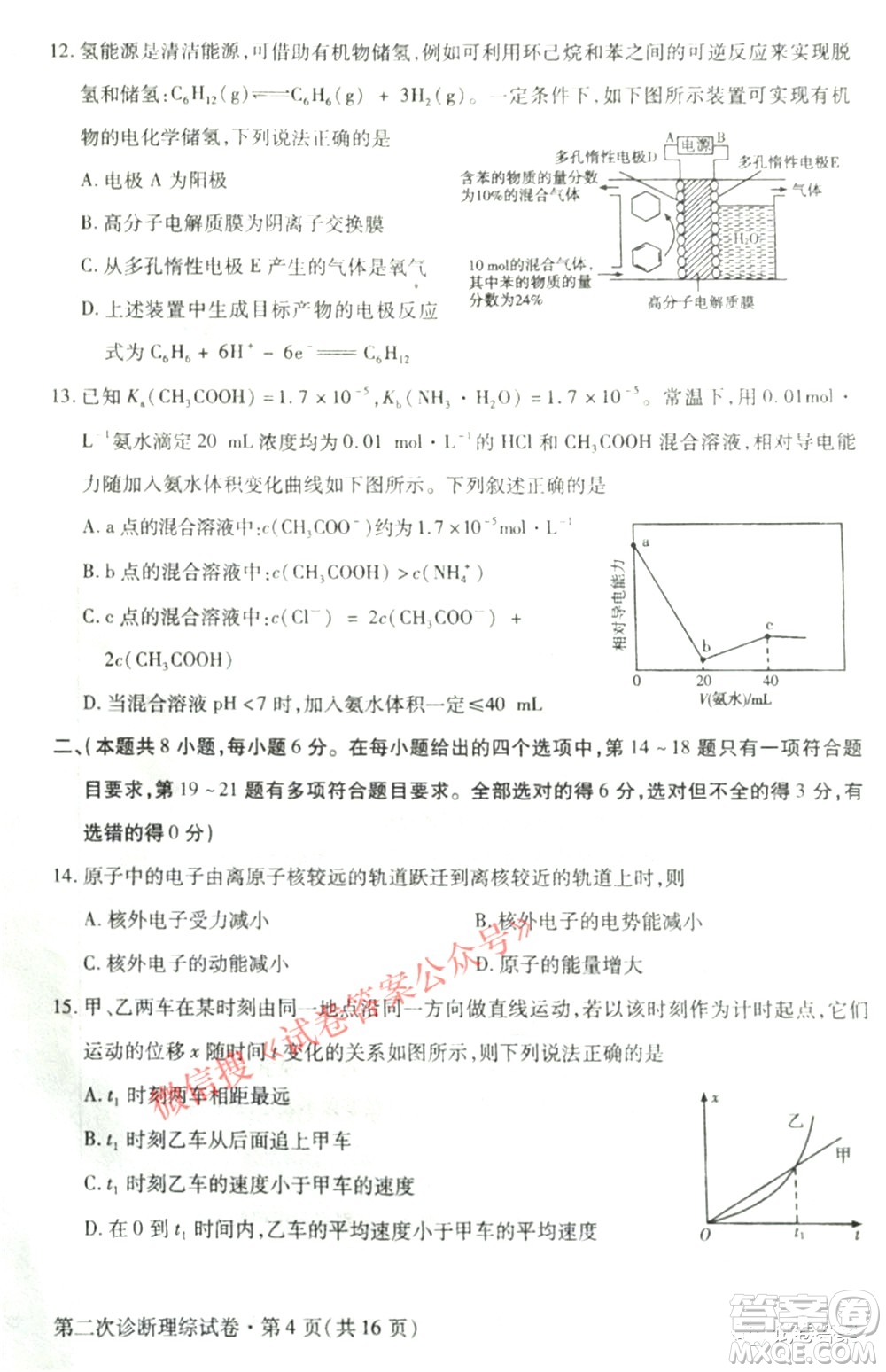 2021年甘肅省第二次高考診斷考試文科綜合試題及答案