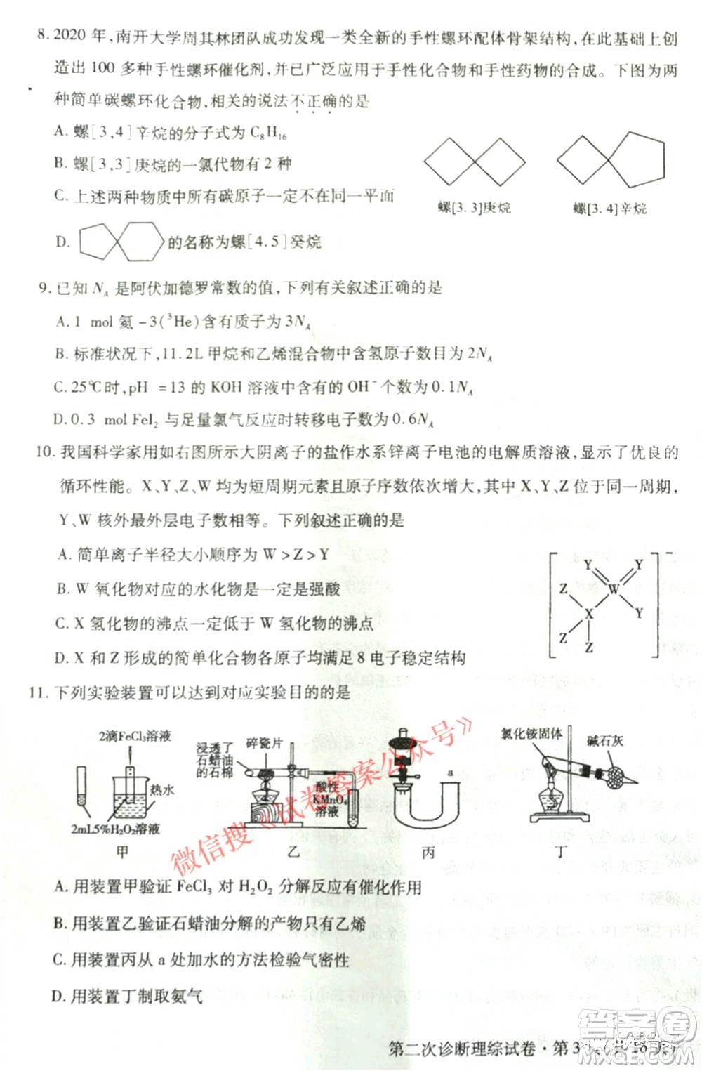 2021年甘肅省第二次高考診斷考試文科綜合試題及答案