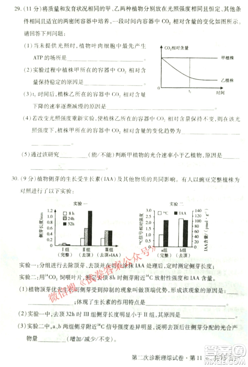 2021年甘肅省第二次高考診斷考試文科綜合試題及答案