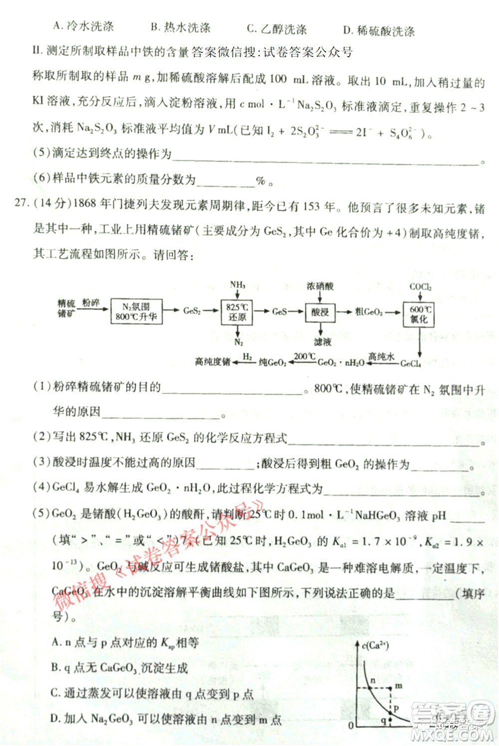 2021年甘肅省第二次高考診斷考試文科綜合試題及答案