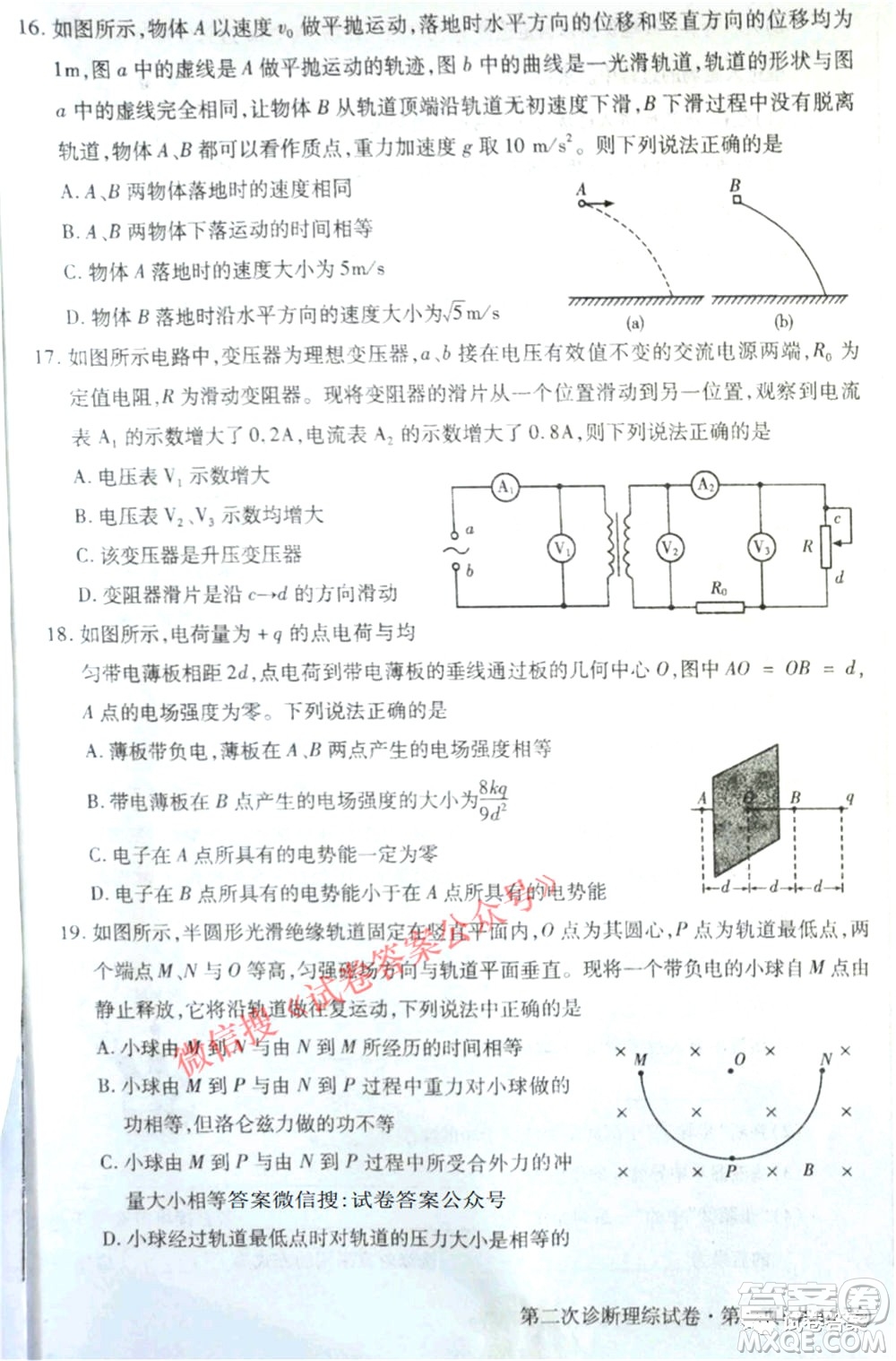 2021年甘肅省第二次高考診斷考試文科綜合試題及答案