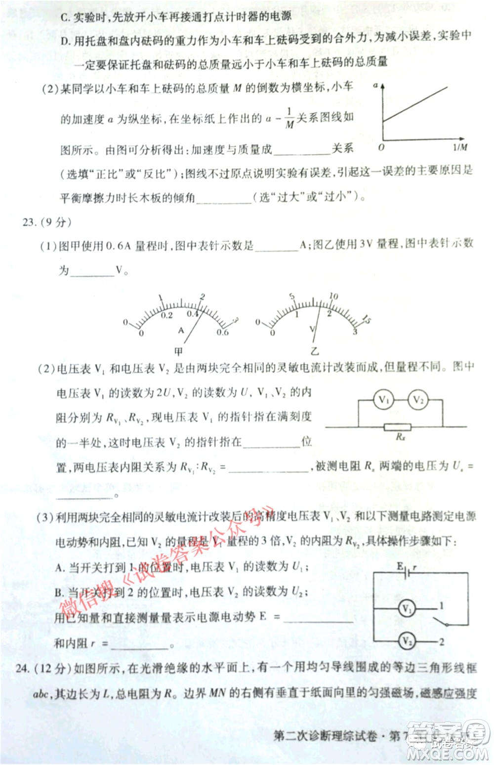 2021年甘肅省第二次高考診斷考試文科綜合試題及答案