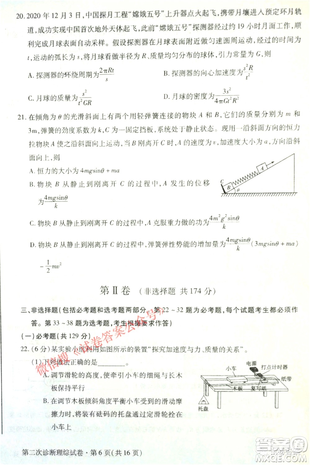 2021年甘肅省第二次高考診斷考試文科綜合試題及答案