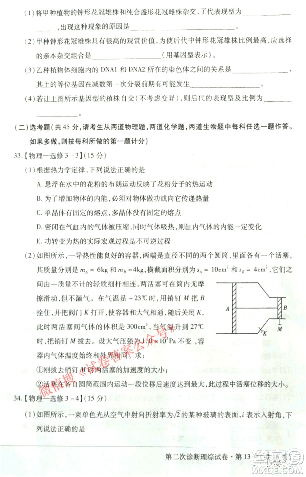 2021年甘肅省第二次高考診斷考試文科綜合試題及答案