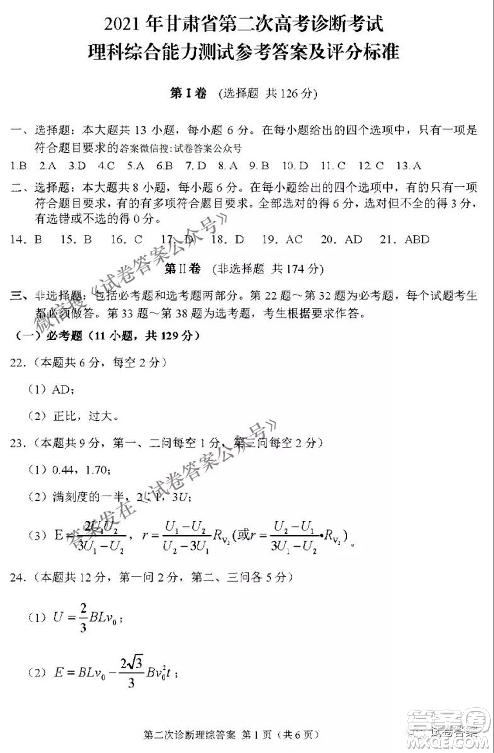 2021年甘肅省第二次高考診斷考試文科綜合試題及答案