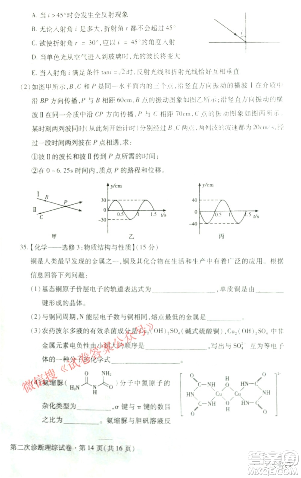 2021年甘肅省第二次高考診斷考試文科綜合試題及答案