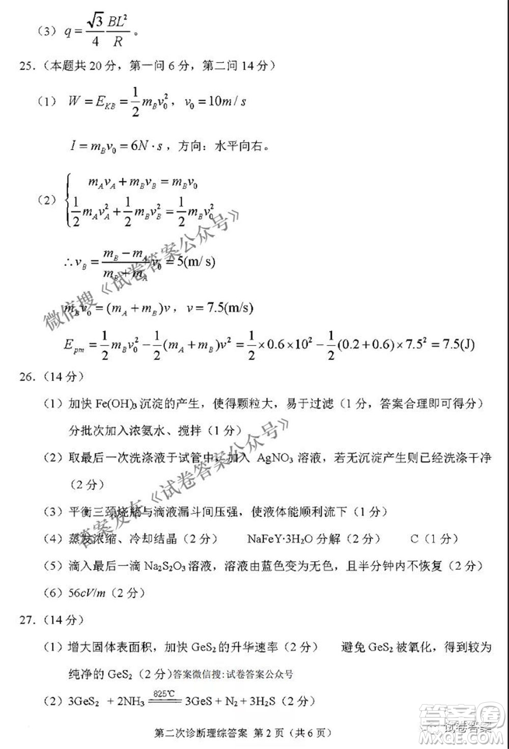 2021年甘肅省第二次高考診斷考試文科綜合試題及答案