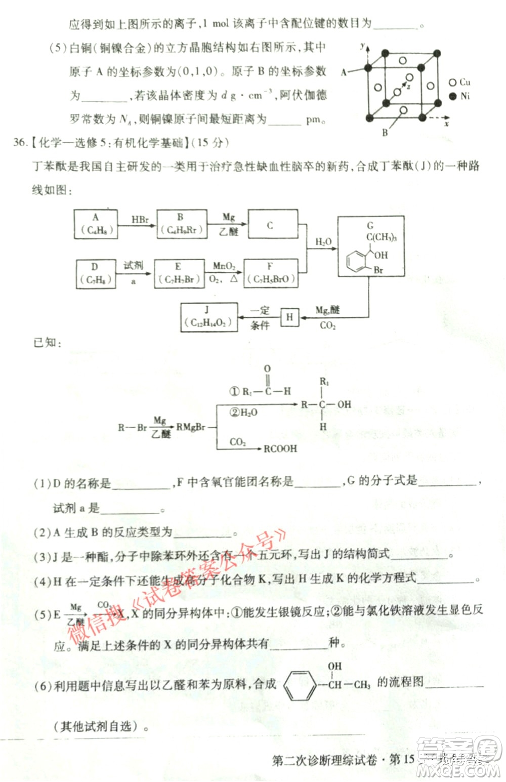 2021年甘肅省第二次高考診斷考試文科綜合試題及答案