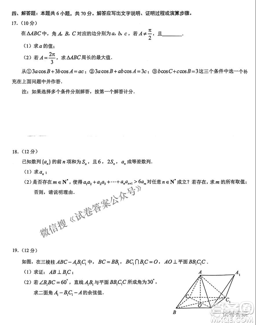 2021年普通高等學(xué)校招生全國(guó)統(tǒng)一考試高三第二次聯(lián)合診斷檢測(cè)數(shù)學(xué)試題及答案