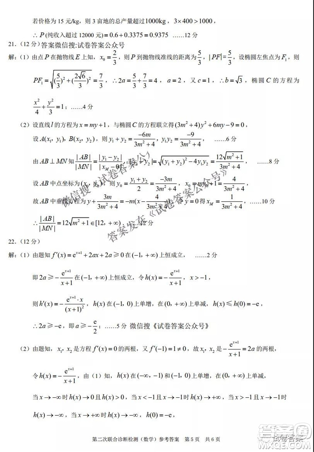 2021年普通高等學(xué)校招生全國(guó)統(tǒng)一考試高三第二次聯(lián)合診斷檢測(cè)數(shù)學(xué)試題及答案