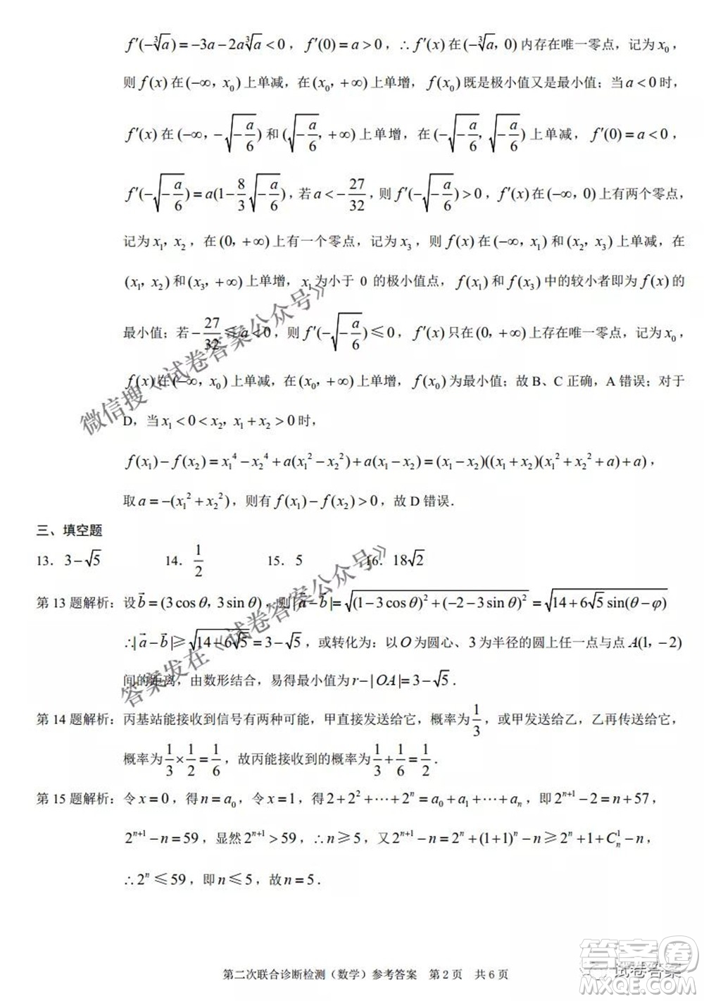 2021年普通高等學(xué)校招生全國(guó)統(tǒng)一考試高三第二次聯(lián)合診斷檢測(cè)數(shù)學(xué)試題及答案