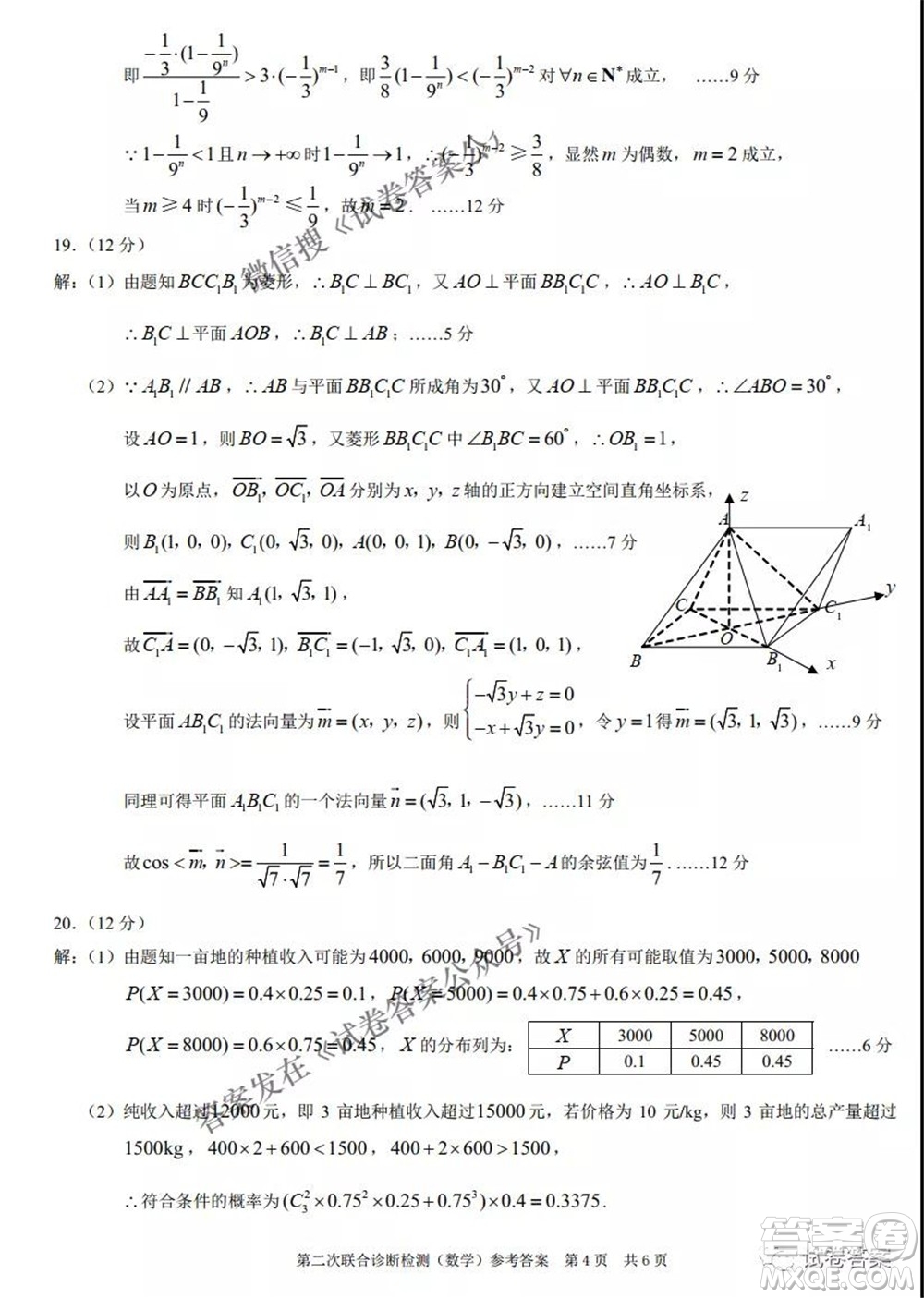 2021年普通高等學(xué)校招生全國(guó)統(tǒng)一考試高三第二次聯(lián)合診斷檢測(cè)數(shù)學(xué)試題及答案