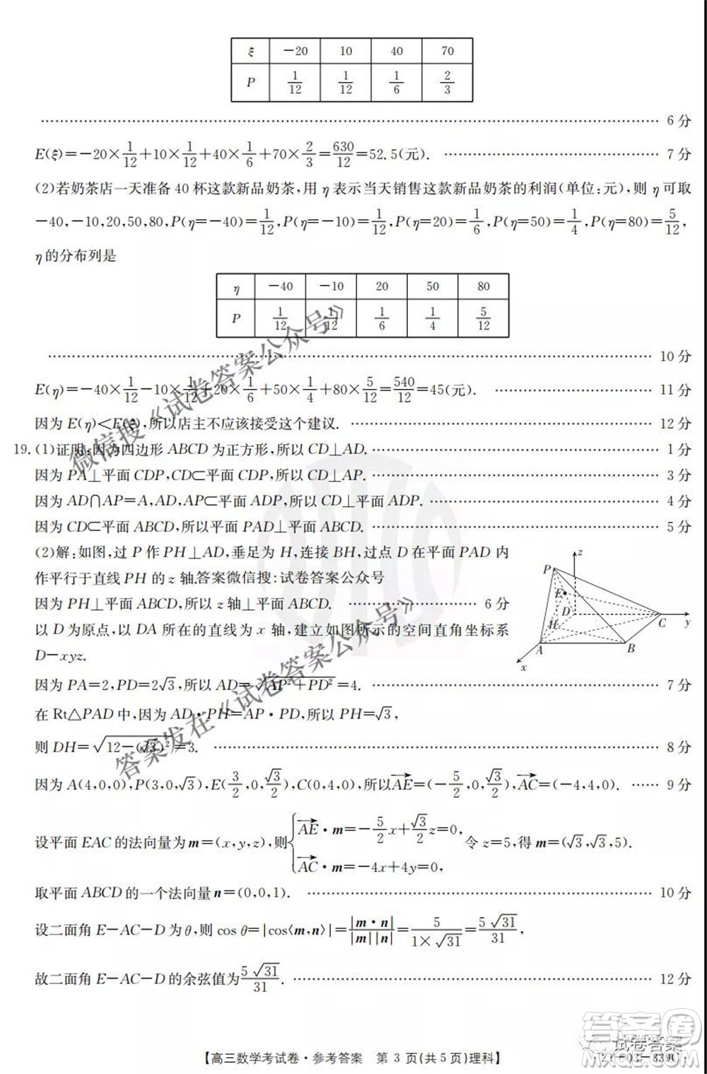 2021年云南金太陽(yáng)4月聯(lián)考高三理科數(shù)學(xué)試題及答案