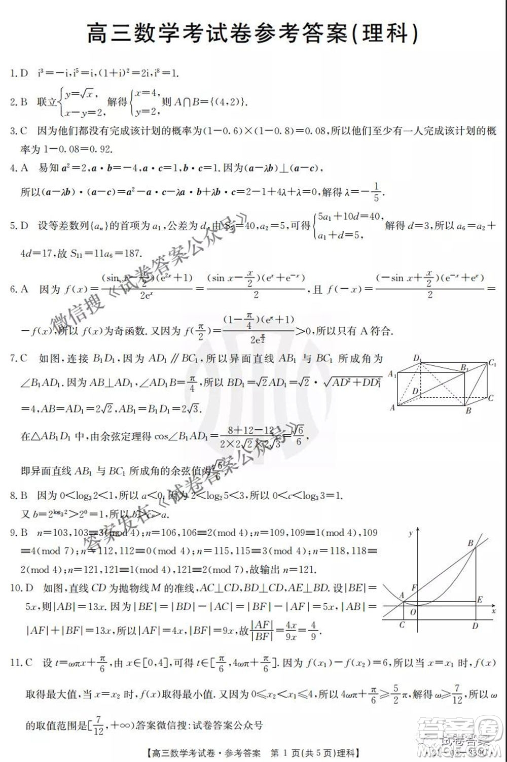 2021年云南金太陽(yáng)4月聯(lián)考高三理科數(shù)學(xué)試題及答案