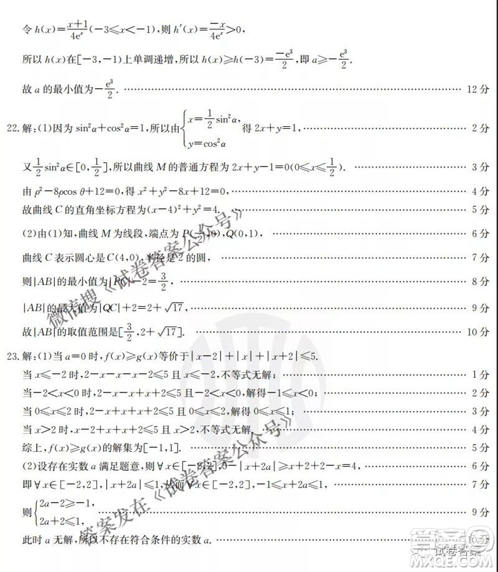 2021年云南金太陽(yáng)4月聯(lián)考高三理科數(shù)學(xué)試題及答案