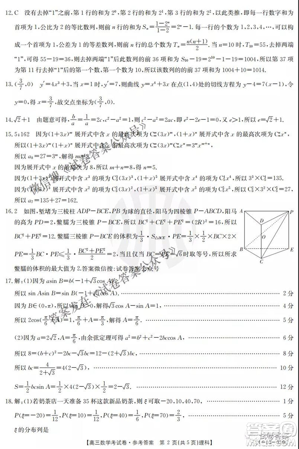 2021年云南金太陽(yáng)4月聯(lián)考高三理科數(shù)學(xué)試題及答案