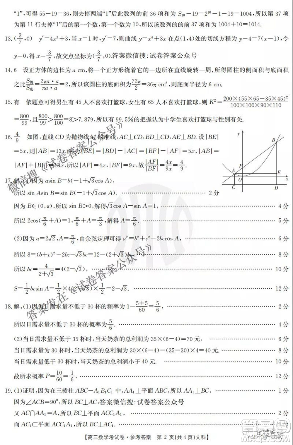 2021年云南金太陽4月聯(lián)考高三文科數(shù)學(xué)試題及答案