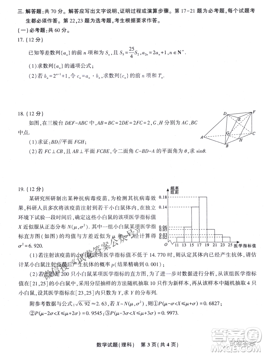 安慶市省市師范高中2021年高考模擬考試?yán)砜茢?shù)學(xué)試題及答案