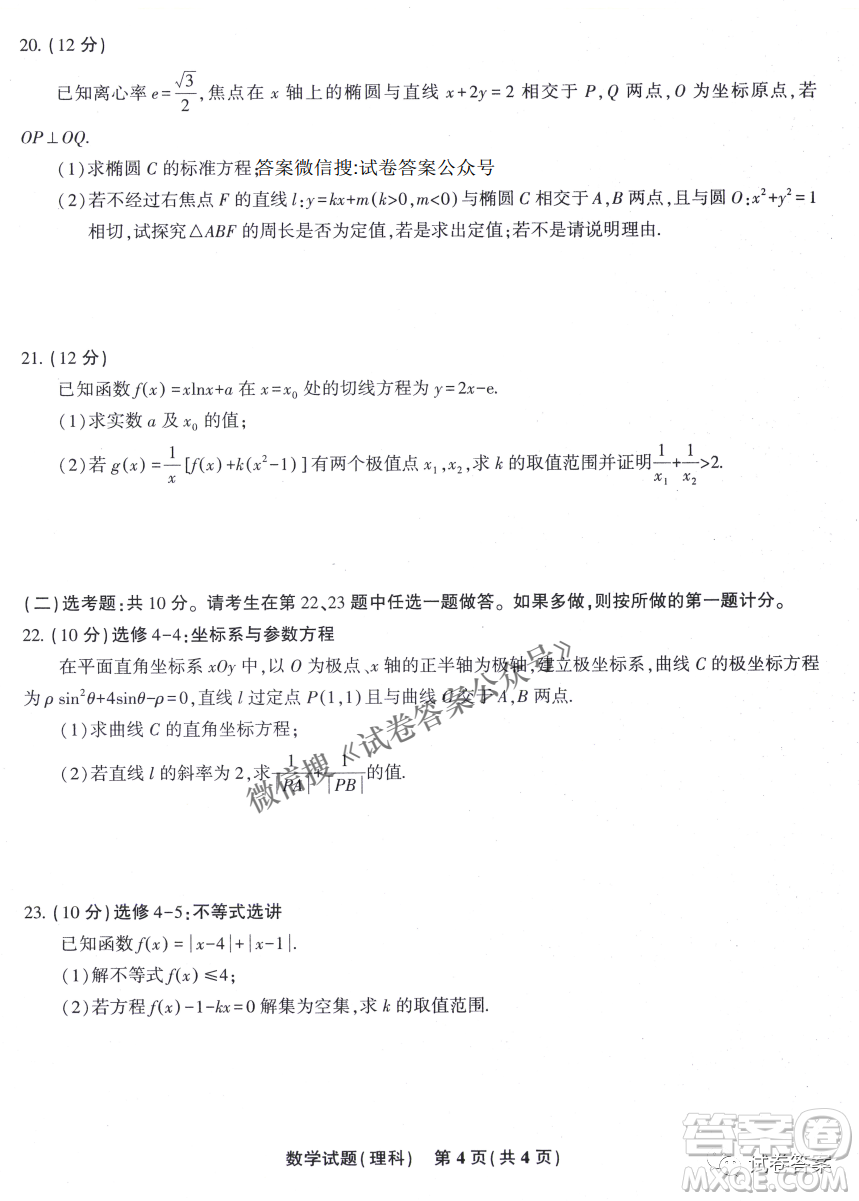 安慶市省市師范高中2021年高考模擬考試?yán)砜茢?shù)學(xué)試題及答案