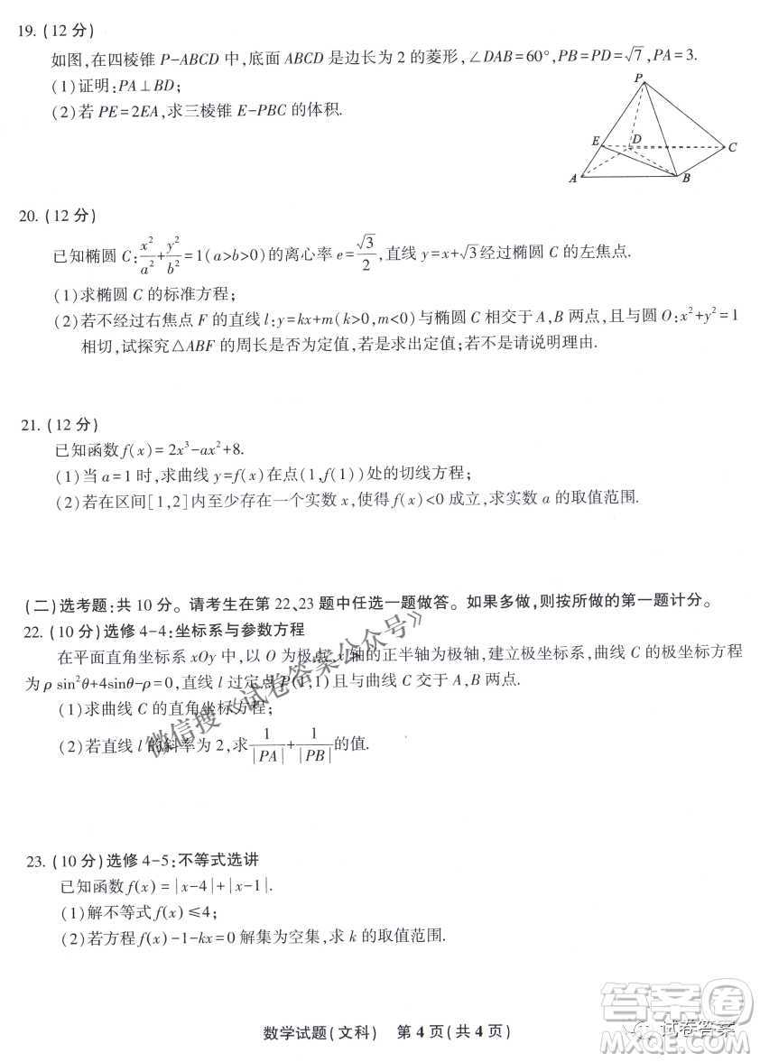 安慶市省市師范高中2021年高考模擬考試文科數(shù)學(xué)試題及答案