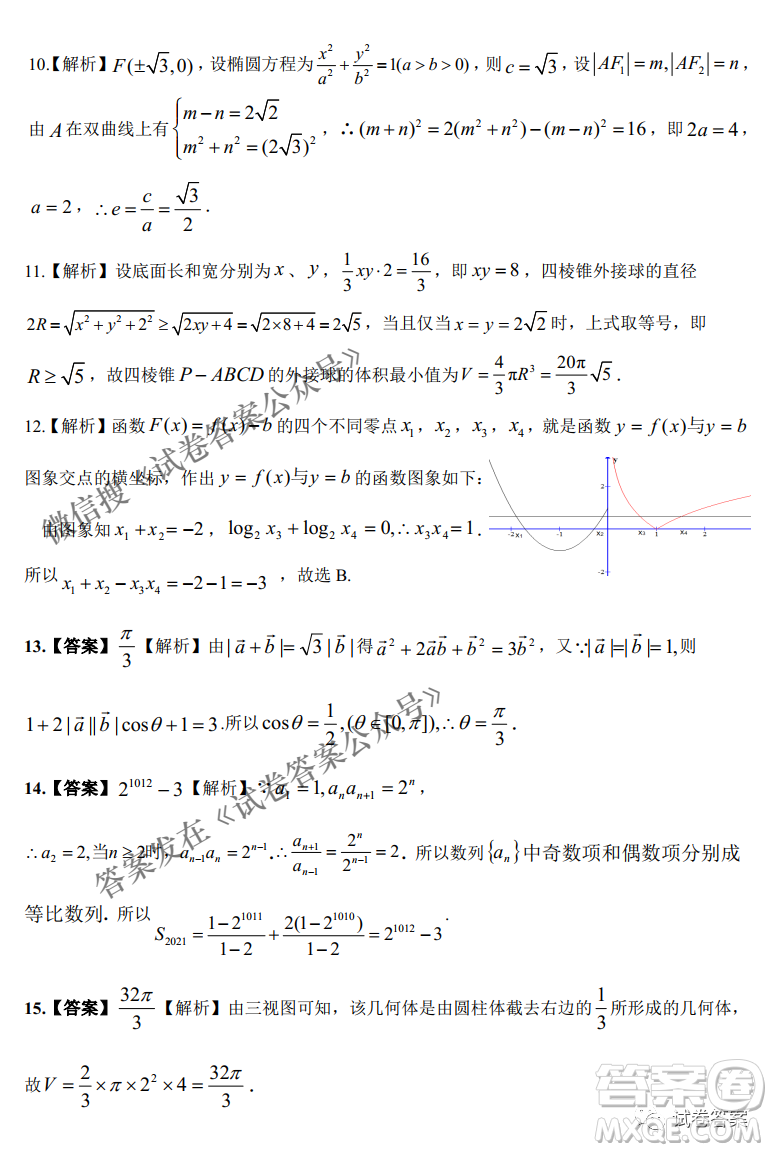 安慶市省市師范高中2021年高考模擬考試文科數(shù)學(xué)試題及答案