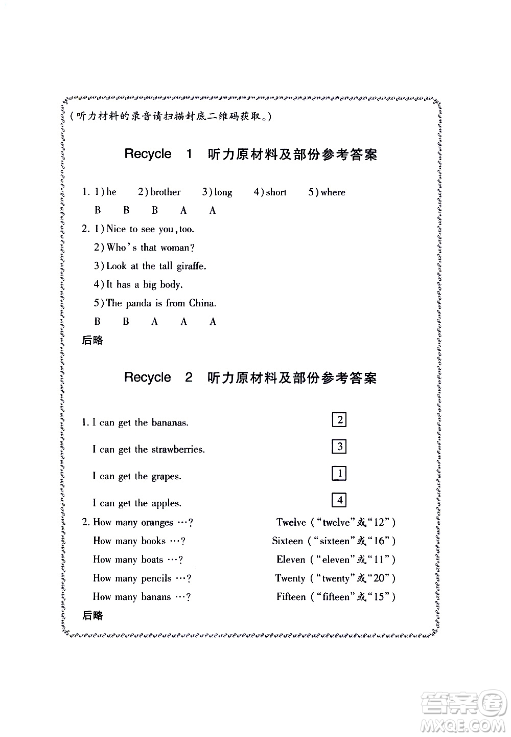 貴州人民出版社2021名校課堂小學(xué)英語三年級下冊人教版答案