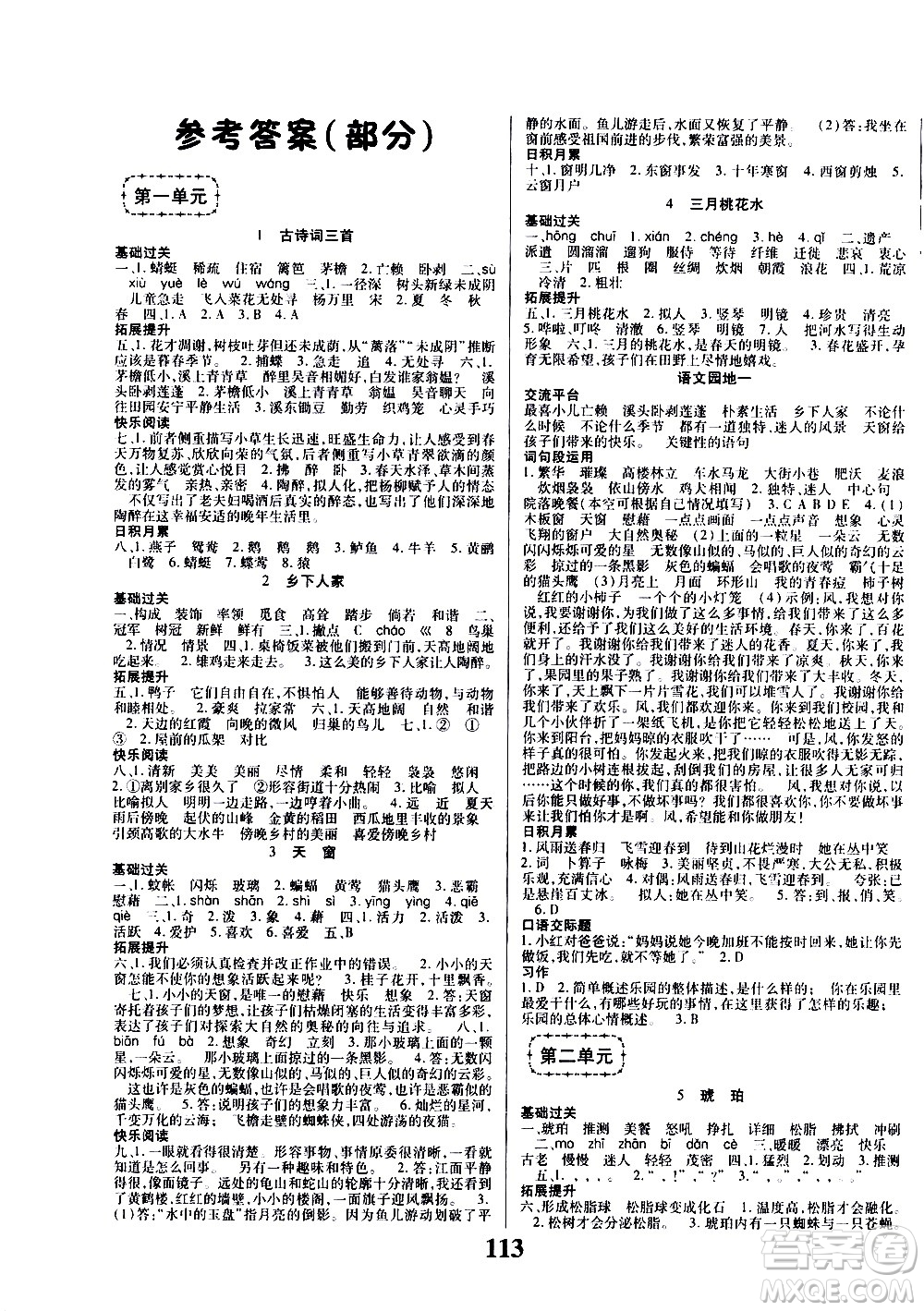 ?貴州人民出版社2021名校課堂語(yǔ)文四年級(jí)下冊(cè)人教版答案