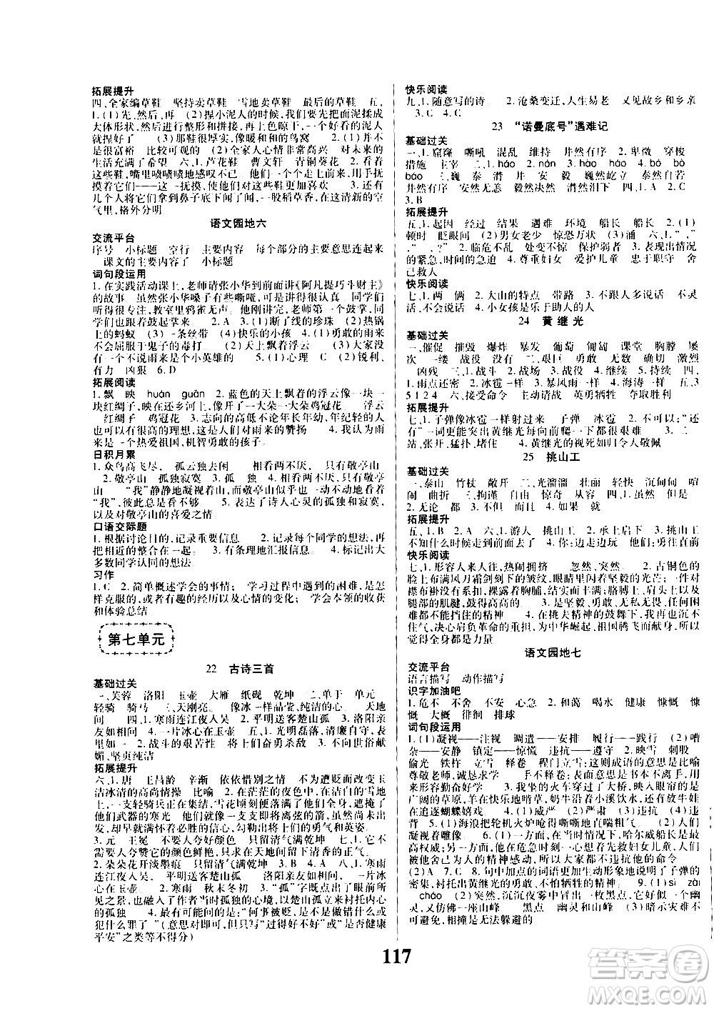 ?貴州人民出版社2021名校課堂語(yǔ)文四年級(jí)下冊(cè)人教版答案