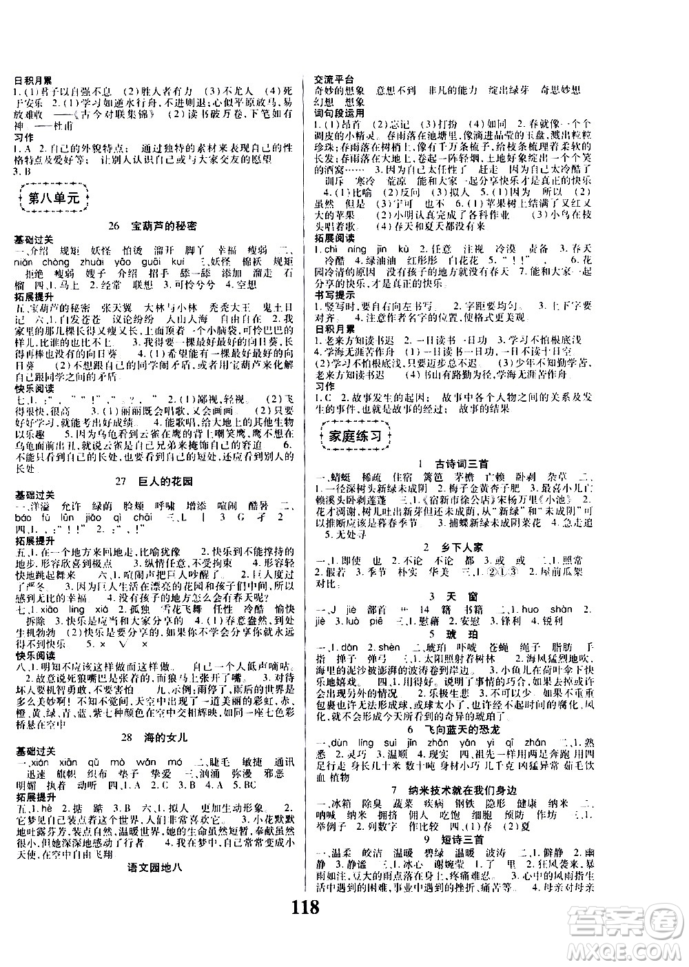 ?貴州人民出版社2021名校課堂語(yǔ)文四年級(jí)下冊(cè)人教版答案