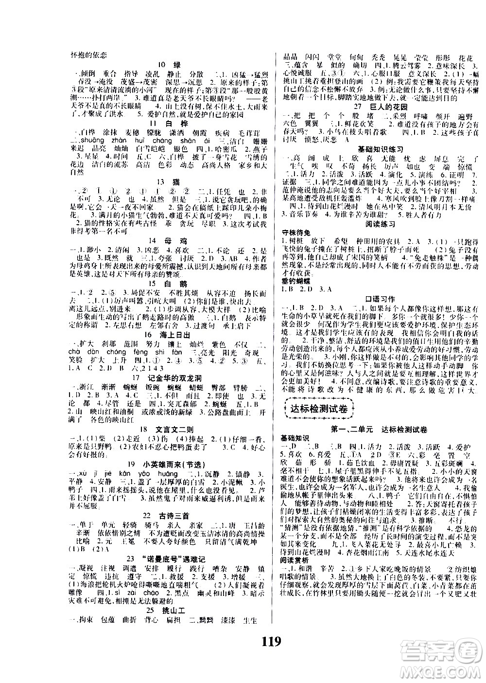 ?貴州人民出版社2021名校課堂語(yǔ)文四年級(jí)下冊(cè)人教版答案