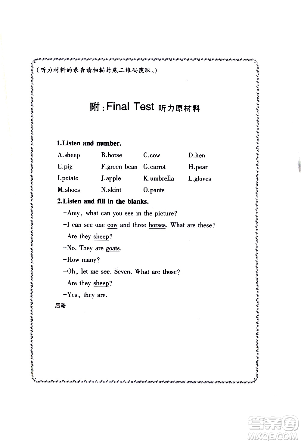 貴州人民出版社2021名校課堂小學(xué)英語(yǔ)四年級(jí)下冊(cè)人教版答案