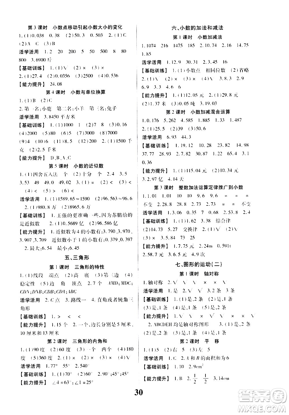 貴州人民出版社2021名校課堂數(shù)學(xué)四年級(jí)下冊(cè)人教版答案