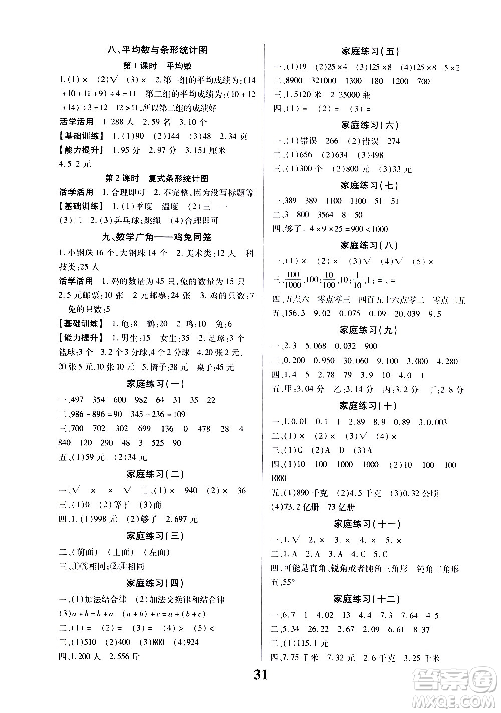 貴州人民出版社2021名校課堂數(shù)學(xué)四年級(jí)下冊(cè)人教版答案