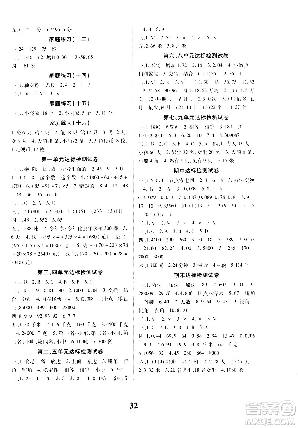 貴州人民出版社2021名校課堂數(shù)學(xué)四年級(jí)下冊(cè)人教版答案