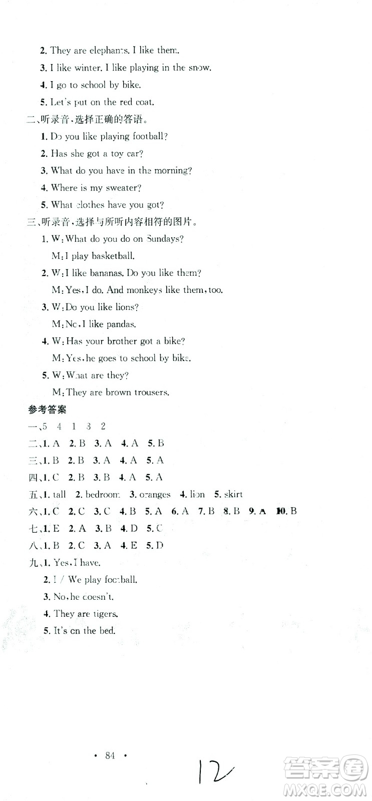 廣東經(jīng)濟出版社2021名校課堂英語三年級下冊WY外研版答案