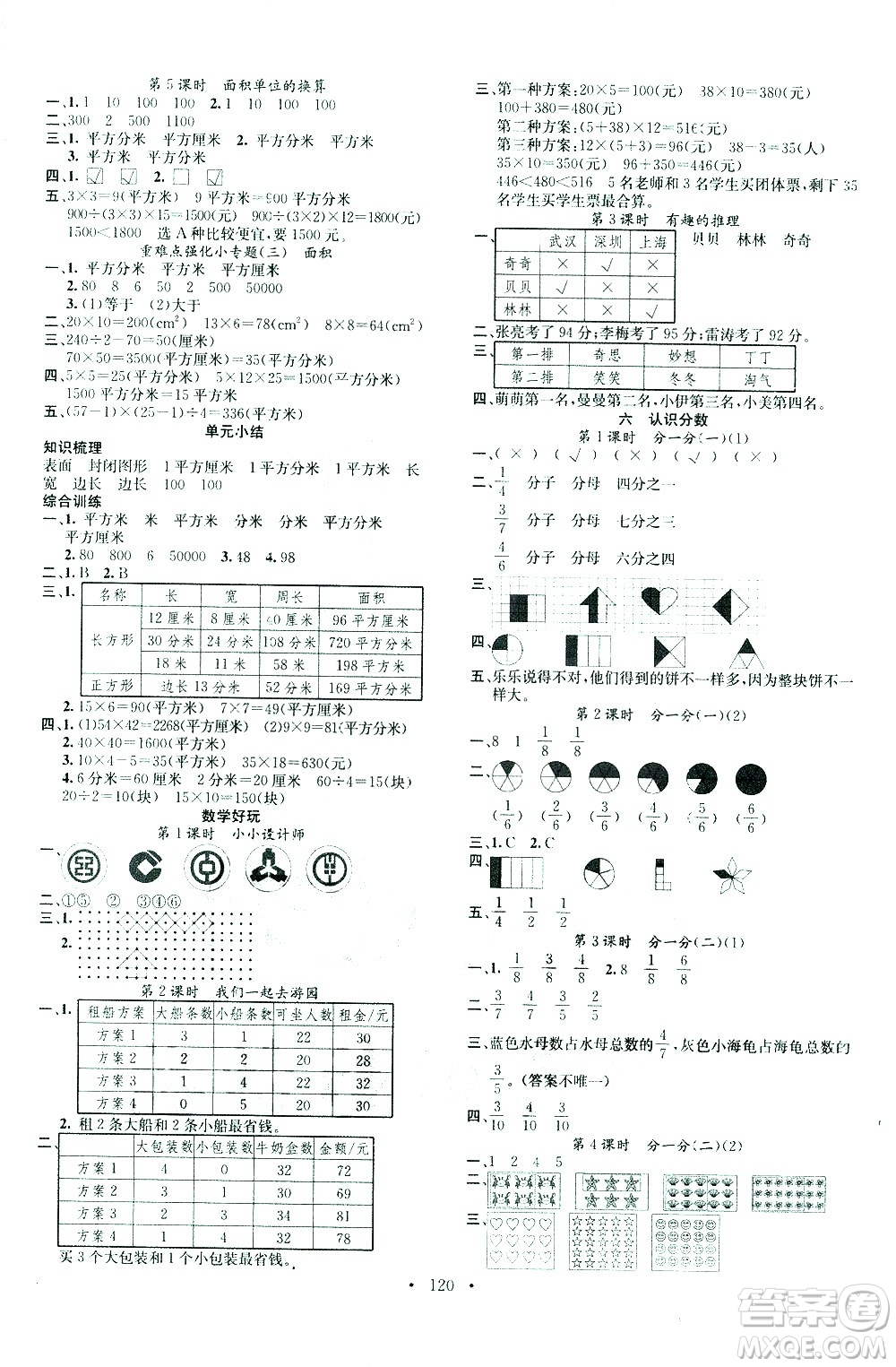 廣東經(jīng)濟(jì)出版社2021名校課堂數(shù)學(xué)三年級下冊BSD北師大版答案