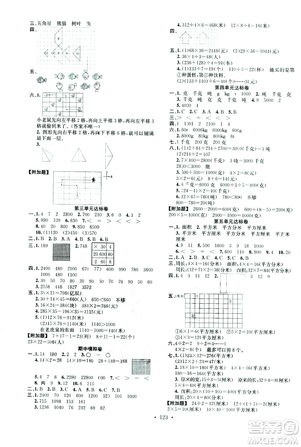 廣東經(jīng)濟(jì)出版社2021名校課堂數(shù)學(xué)三年級下冊BSD北師大版答案