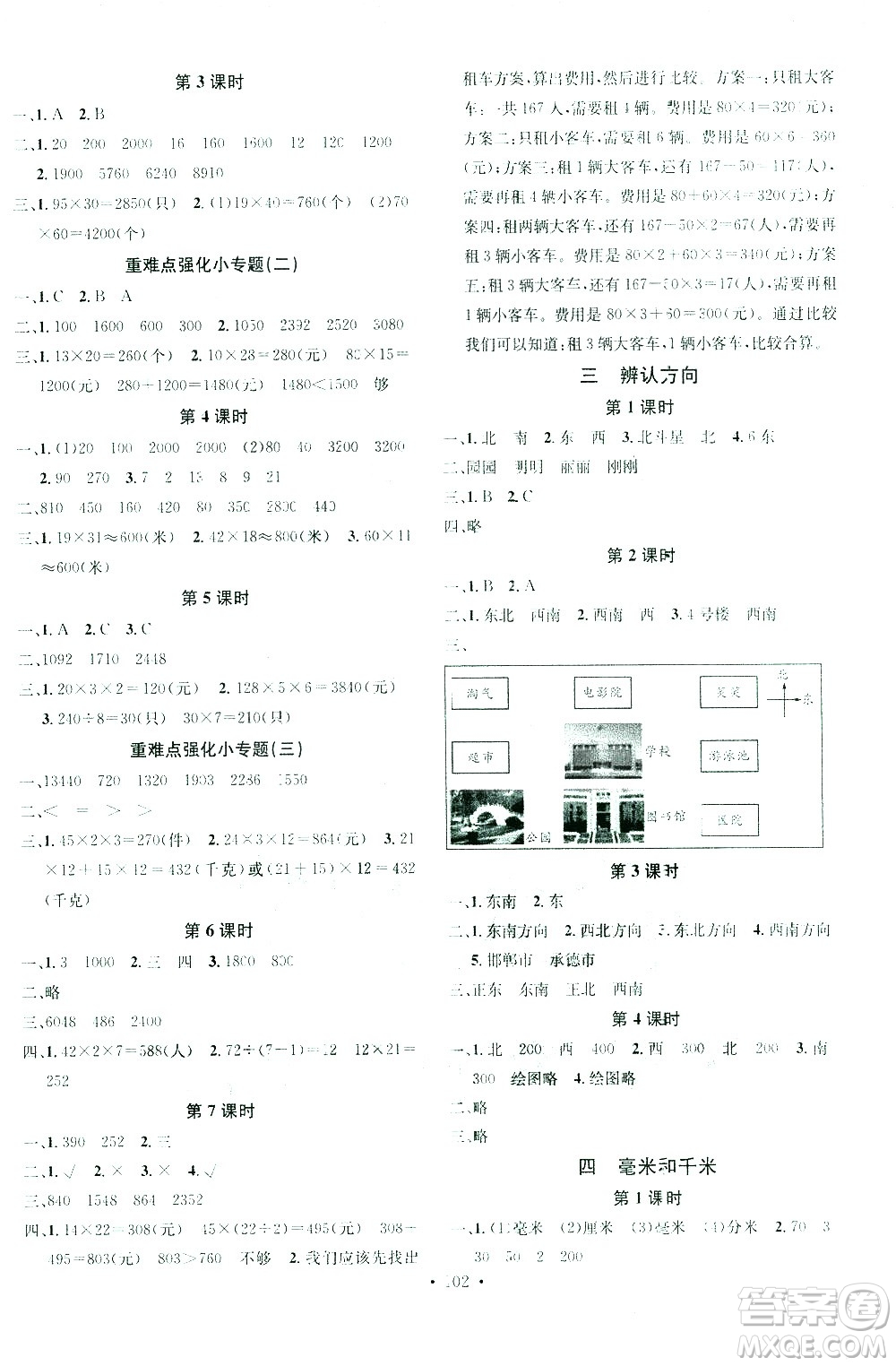 廣東經(jīng)濟出版社2021名校課堂數(shù)學(xué)三年級下冊JJ冀教版答案