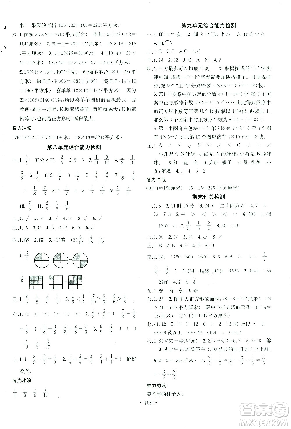 廣東經(jīng)濟出版社2021名校課堂數(shù)學(xué)三年級下冊JJ冀教版答案