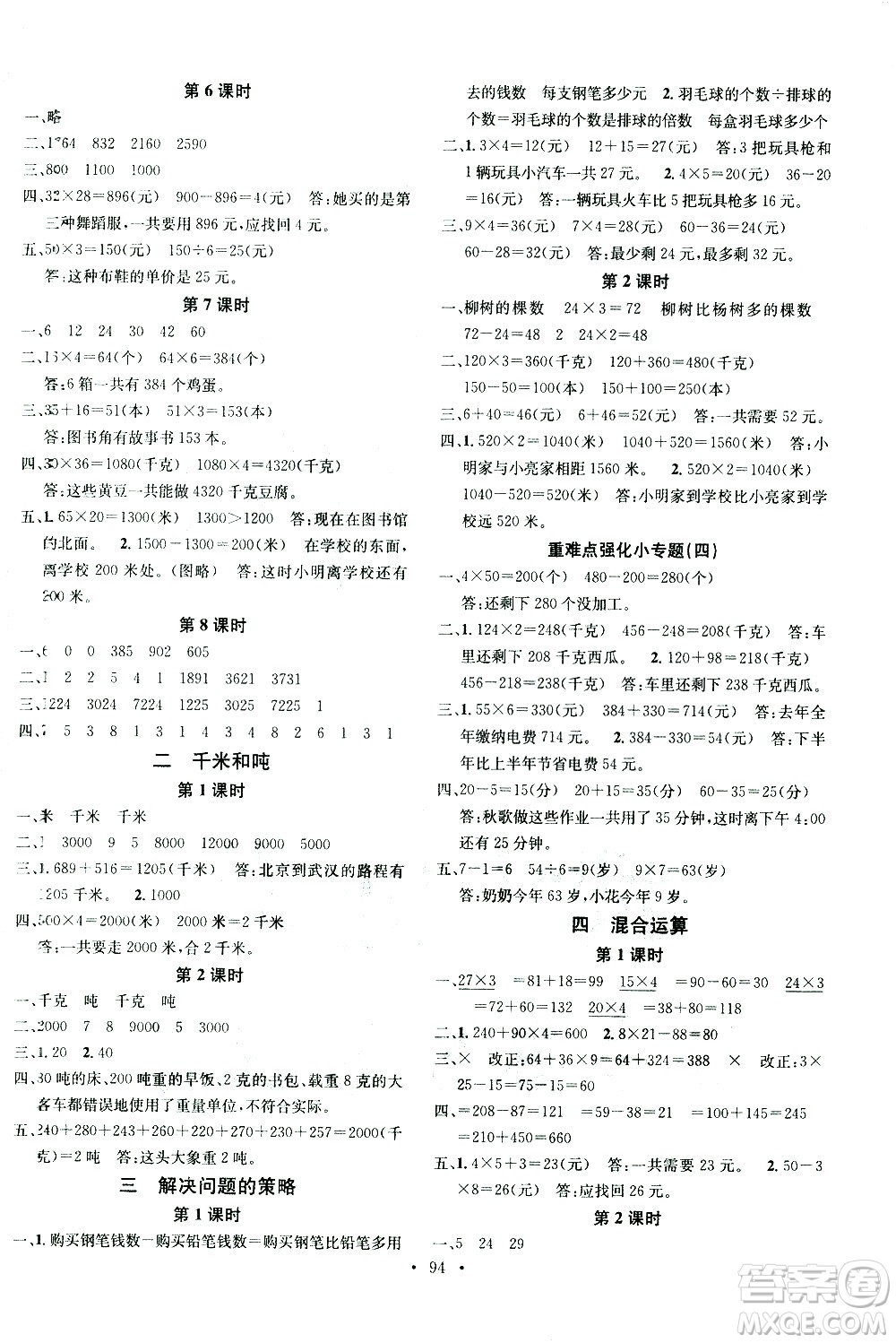 廣東經(jīng)濟出版社2021名校課堂數(shù)學(xué)三年級下冊SJ蘇教版答案