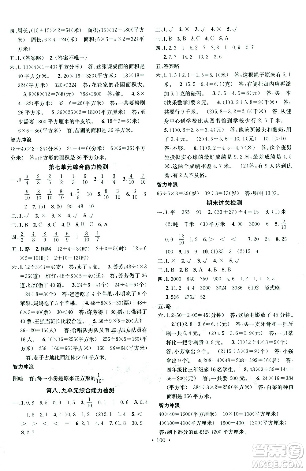 廣東經(jīng)濟出版社2021名校課堂數(shù)學(xué)三年級下冊SJ蘇教版答案