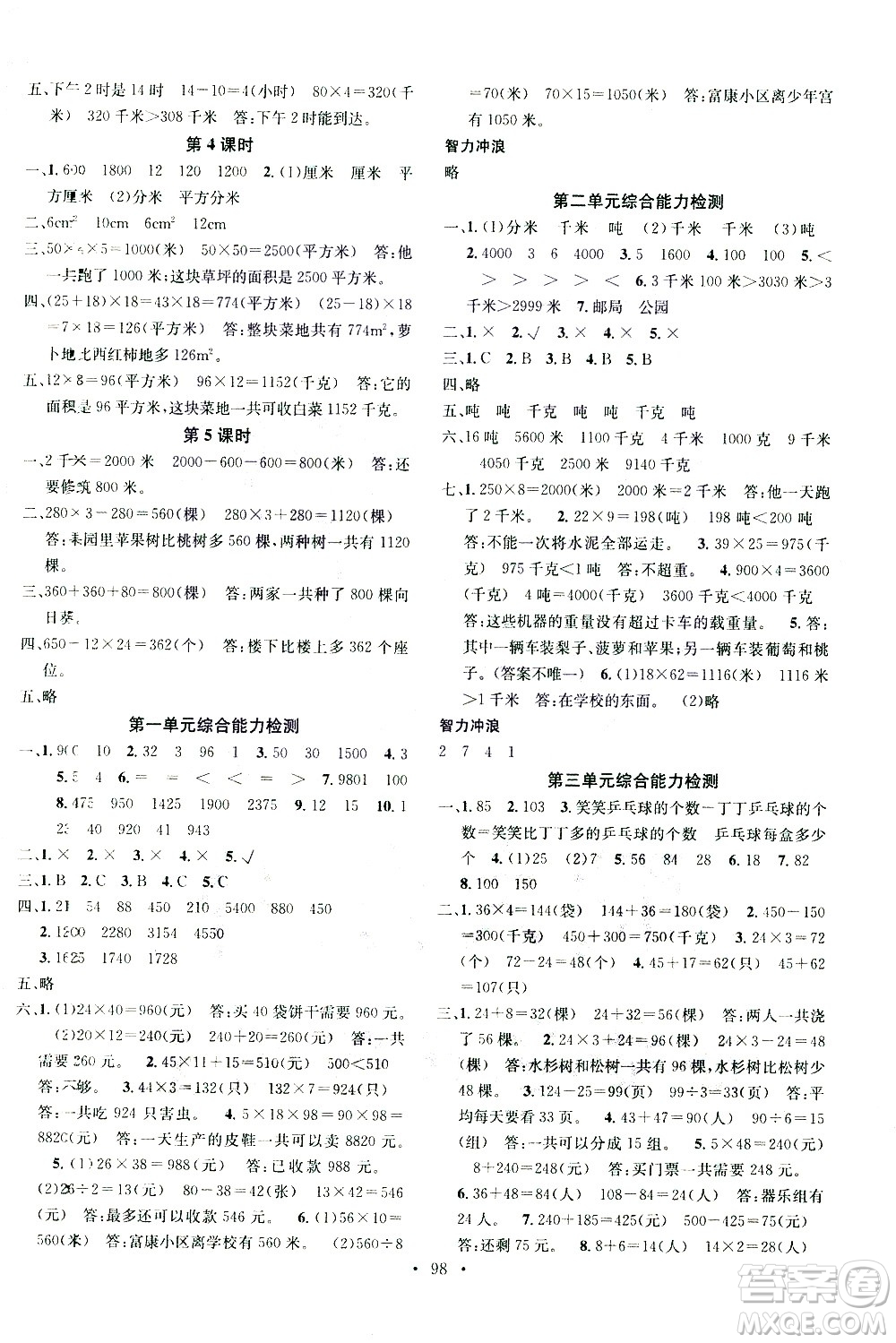 廣東經(jīng)濟出版社2021名校課堂數(shù)學(xué)三年級下冊SJ蘇教版答案