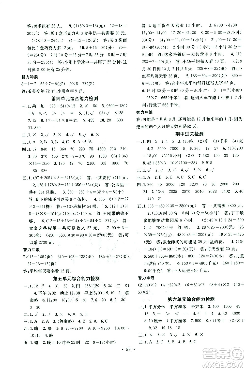 廣東經(jīng)濟出版社2021名校課堂數(shù)學(xué)三年級下冊SJ蘇教版答案