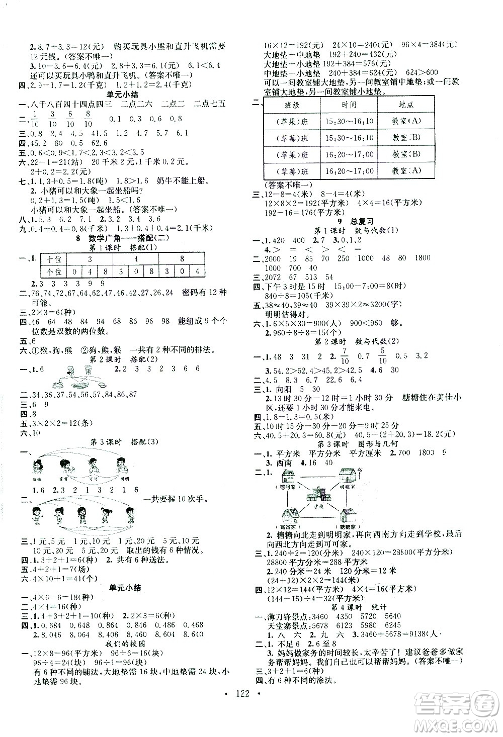 廣東經(jīng)濟(jì)出版社2021名校課堂數(shù)學(xué)三年級(jí)下冊(cè)RJ人教版答案