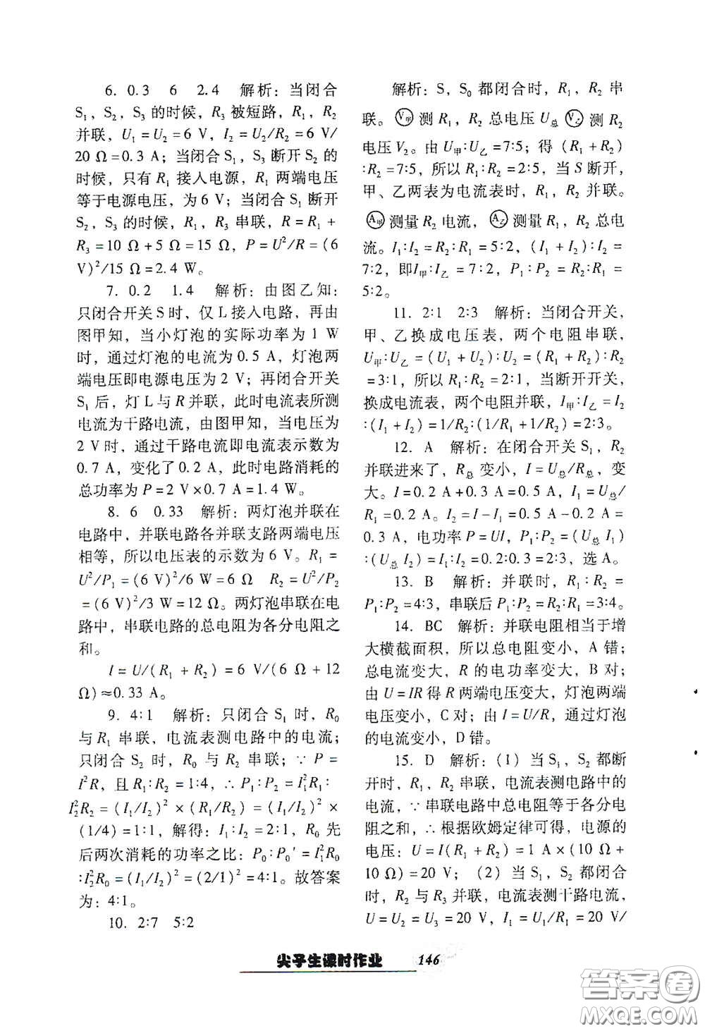 遼寧教育出版社2021尖子生新課堂課時作業(yè)九年級物理下冊人教版答案